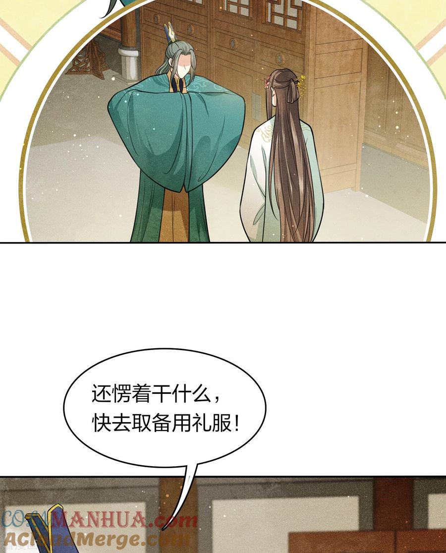 长相思 第125话 对策 第21页