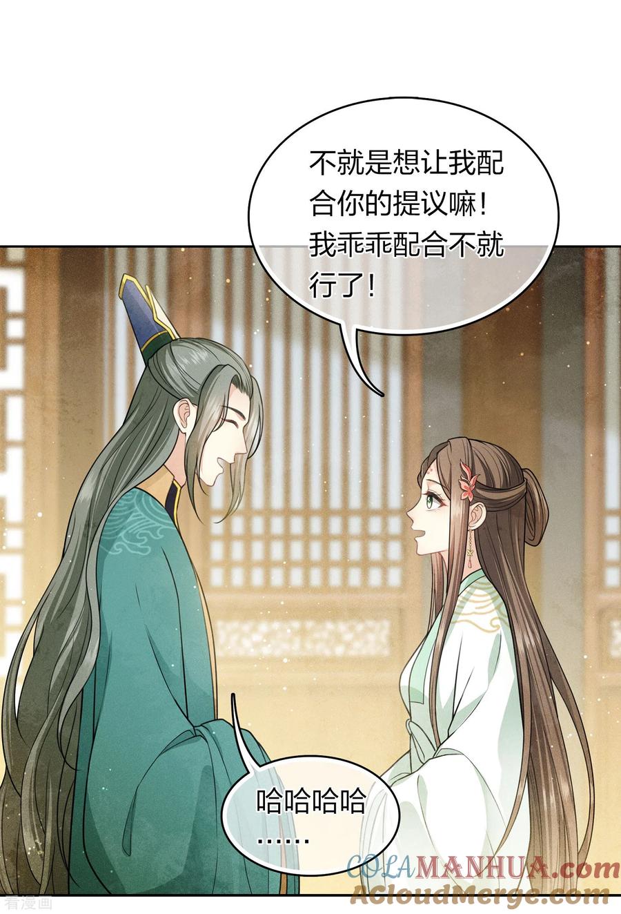 长相思 第125话 对策 第13页