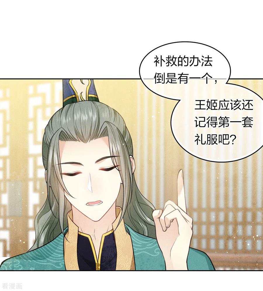 长相思 第125话 对策 第14页