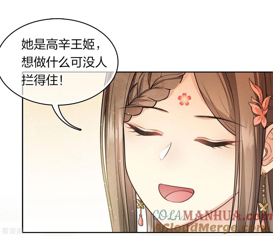 长相思 第125话 对策 第7页
