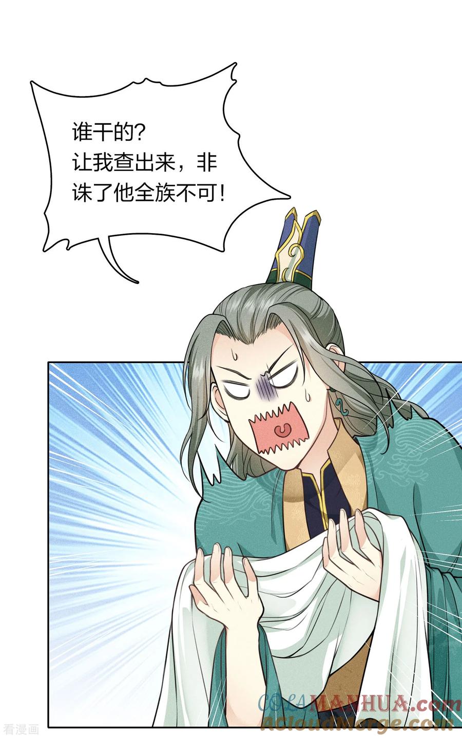 长相思 第125话 对策 第3页