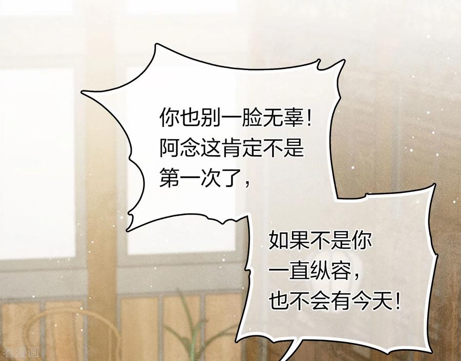 长相思 第125话 对策 第8页