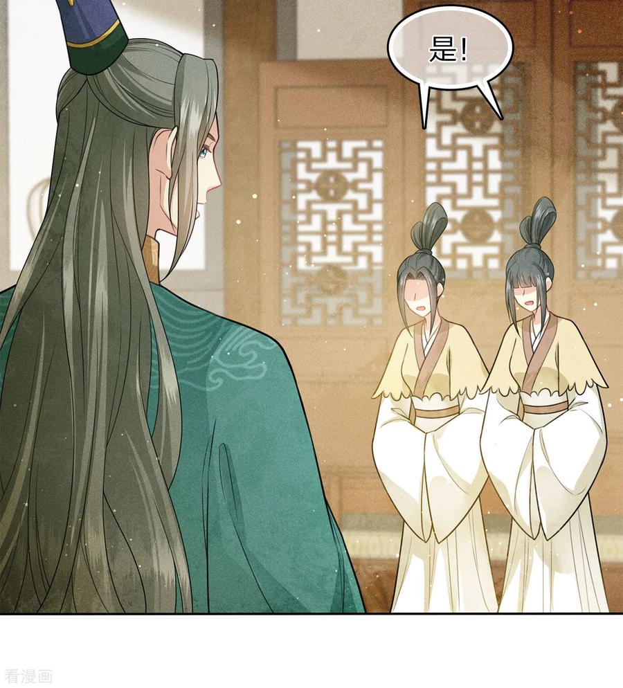 长相思 第125话 对策 第22页