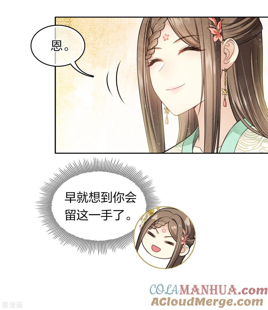 长相思 第125话 对策 第15页