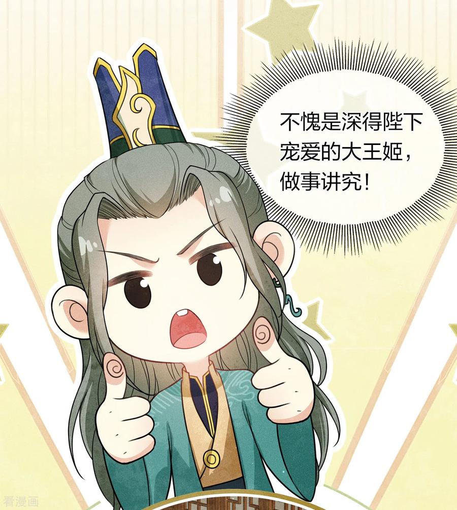 长相思 第125话 对策 第20页