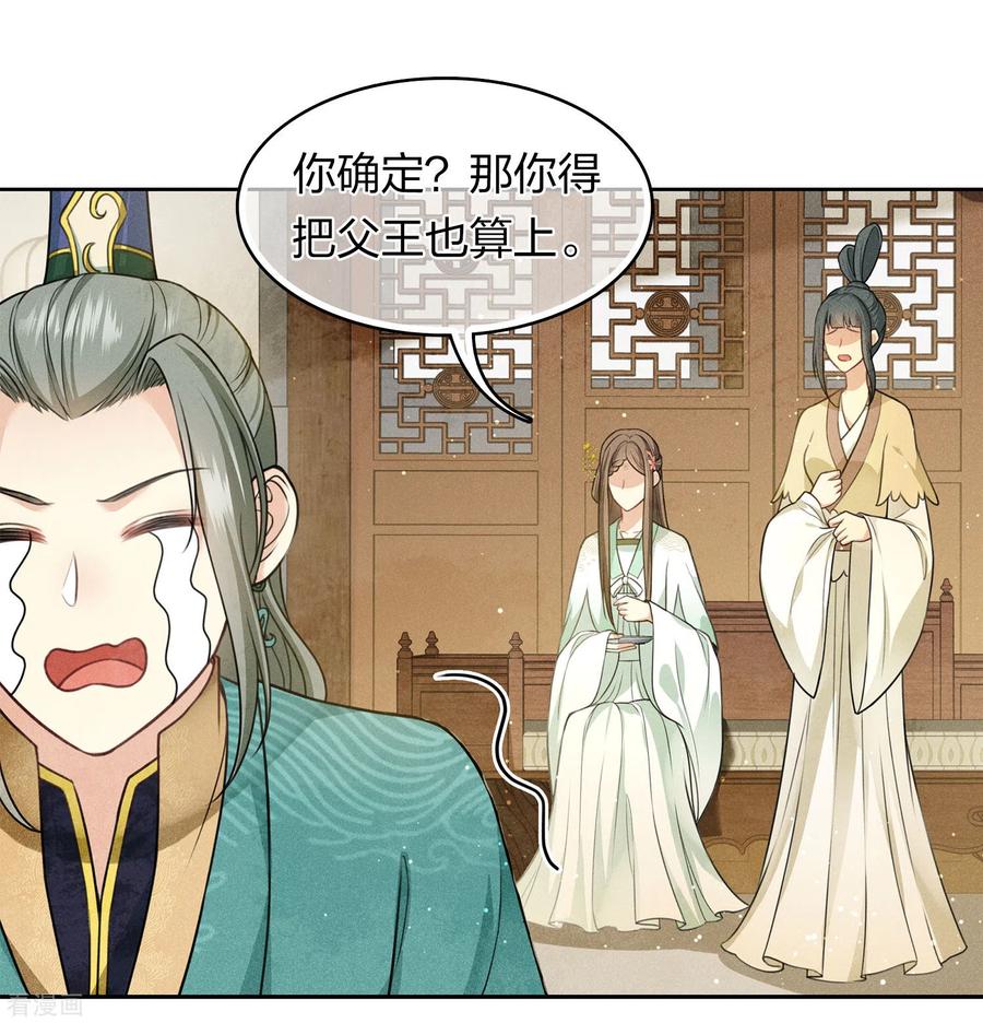 长相思 第125话 对策 第4页