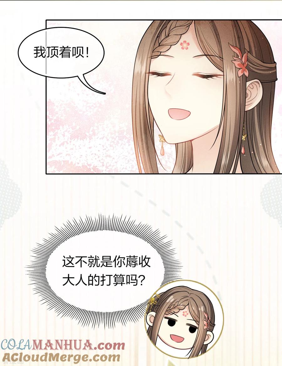 长相思 第125话 对策 第19页