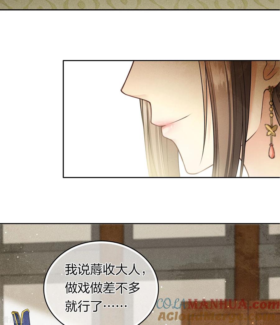 长相思 第125话 对策 第11页