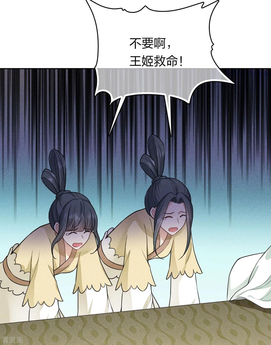 长相思 第125话 对策 第10页