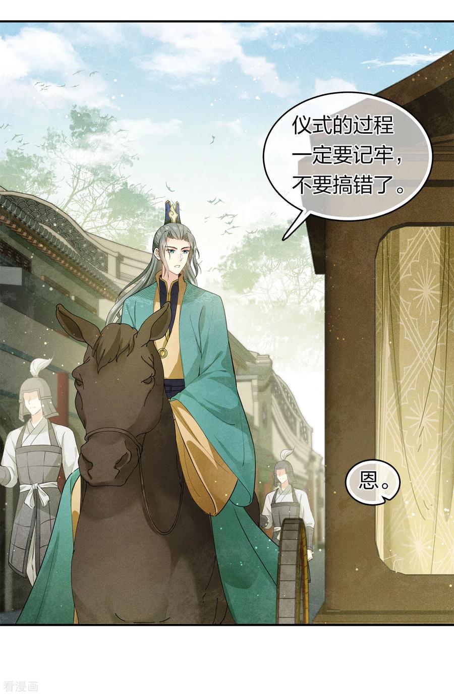 长相思 第126话 典礼 第12页