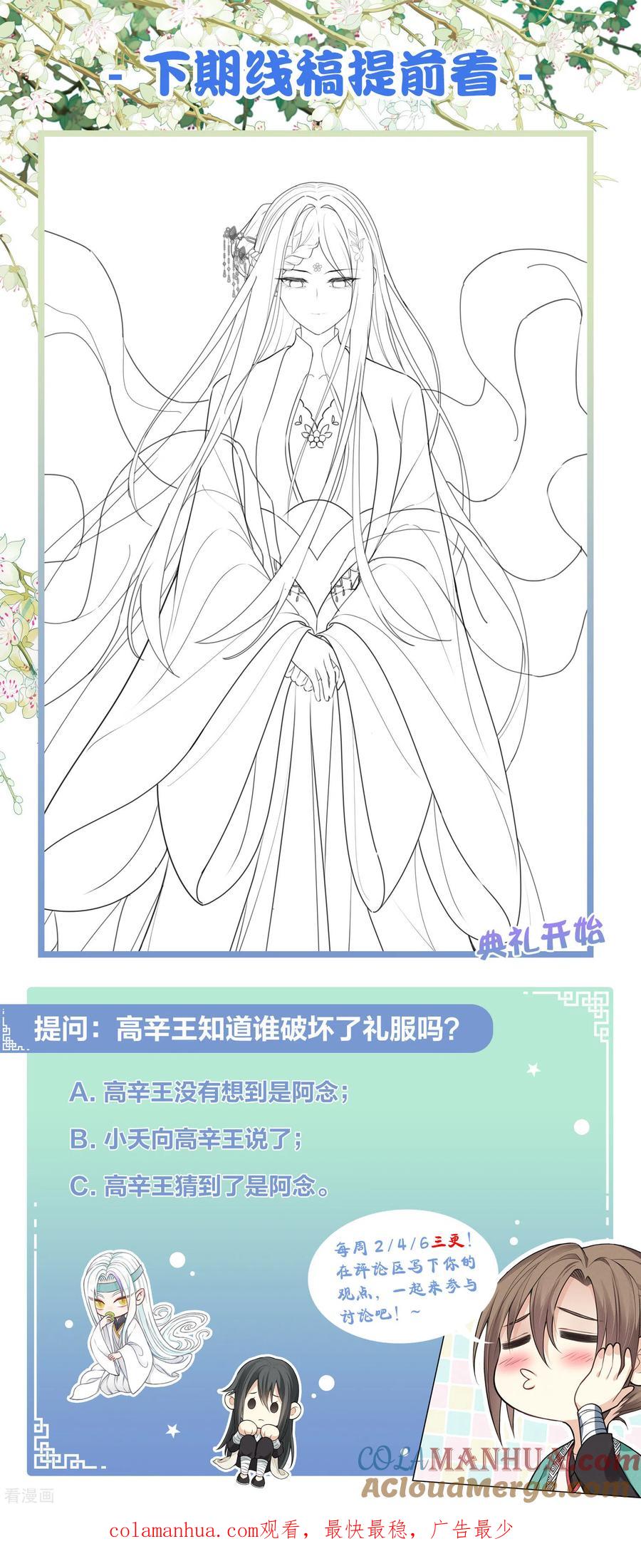 长相思 第126话 典礼 第27页