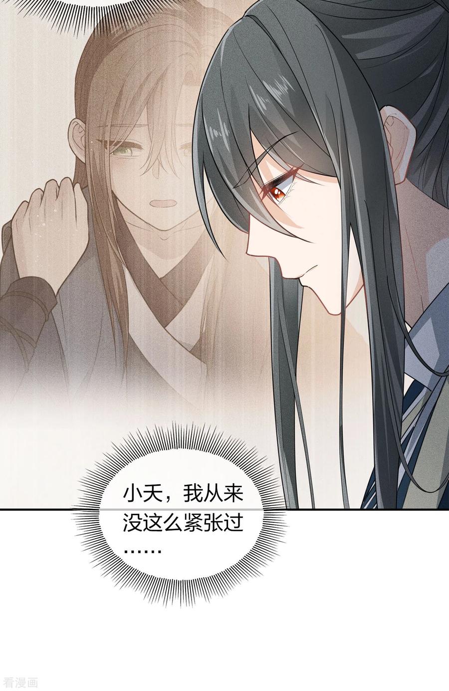 长相思 第126话 典礼 第26页