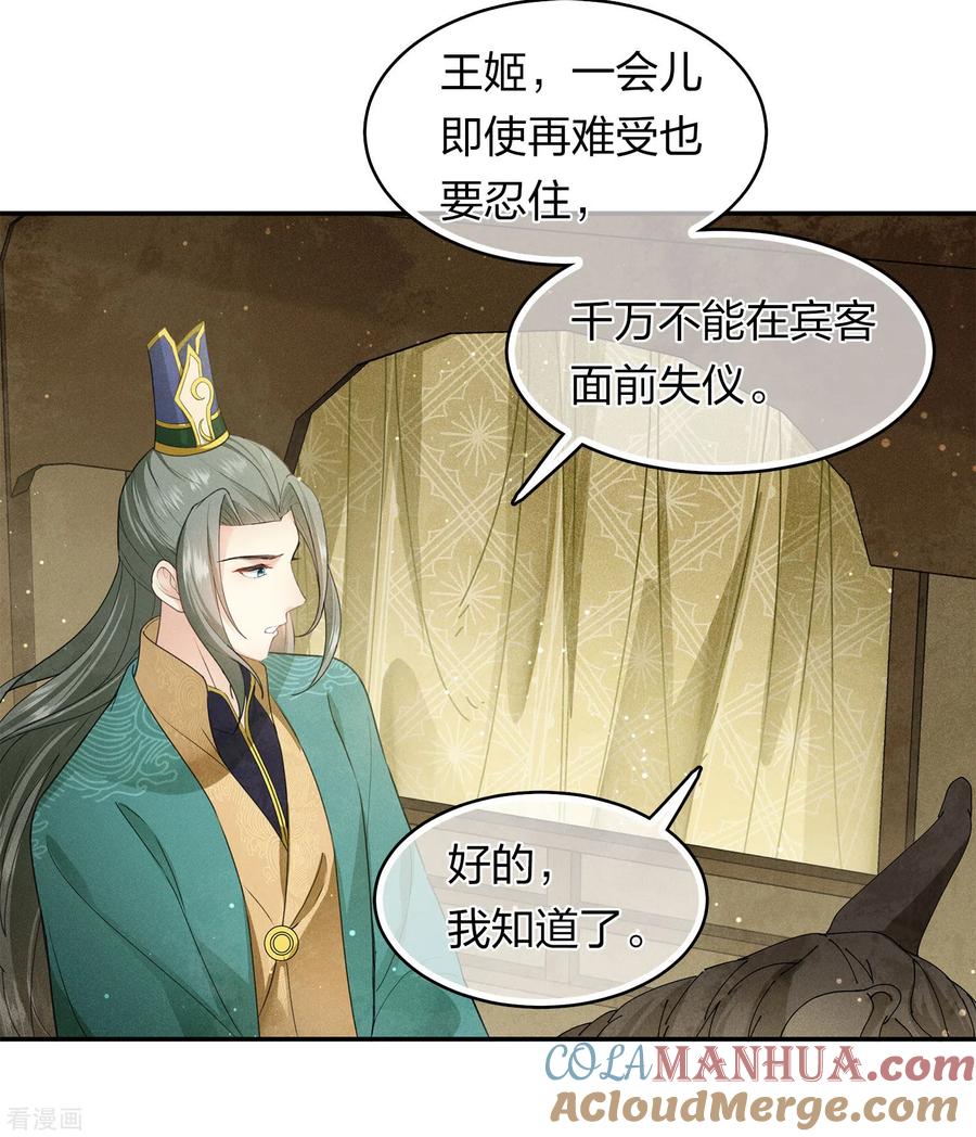 长相思 第126话 典礼 第11页