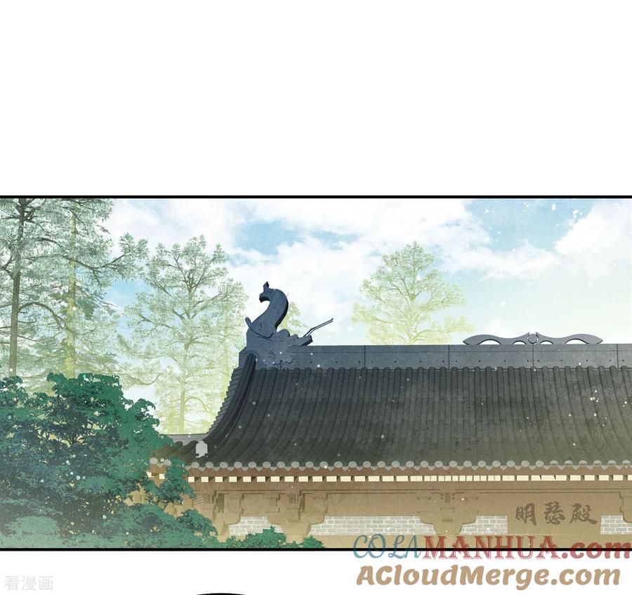 长相思 第126话 典礼 第3页