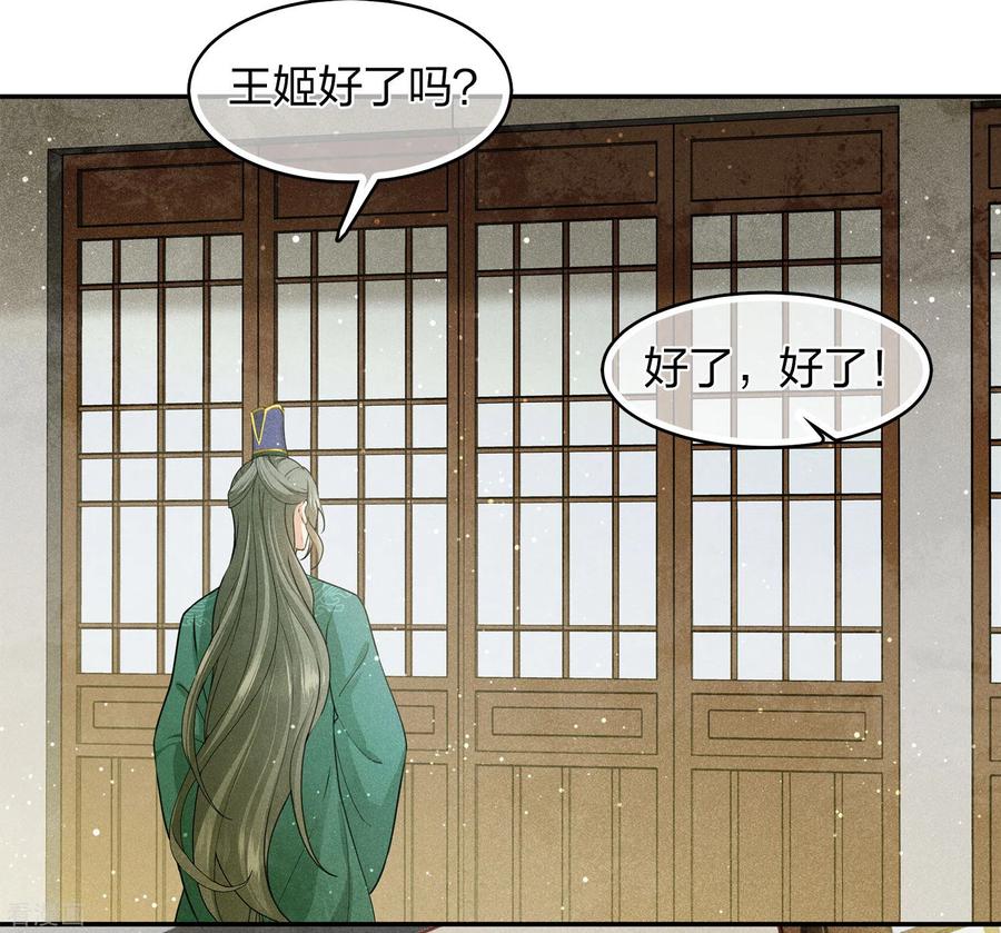 长相思 第126话 典礼 第4页