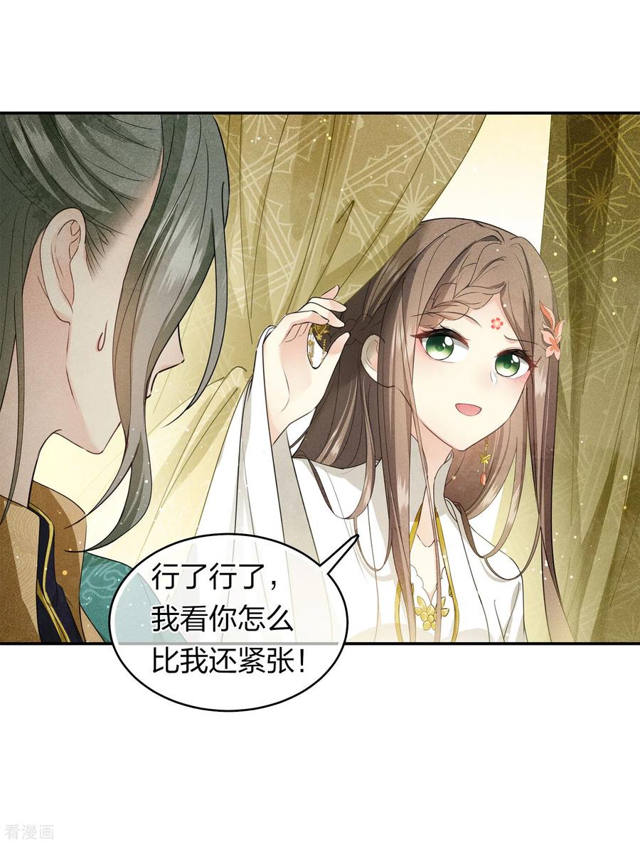 长相思 第126话 典礼 第14页