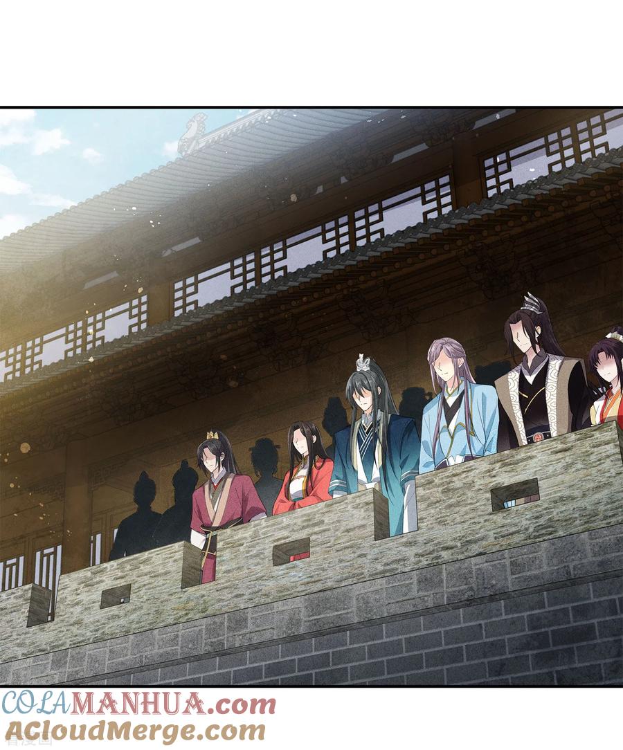 长相思 第126话 典礼 第23页