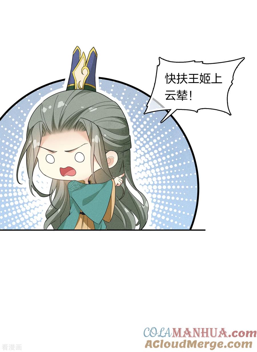 长相思 第126话 典礼 第9页