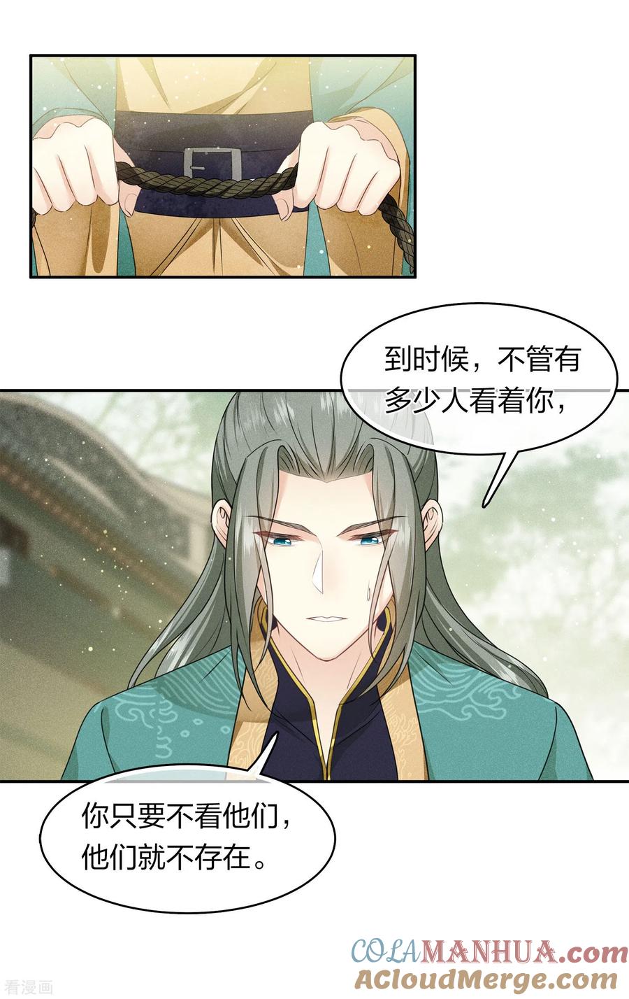 长相思 第126话 典礼 第13页