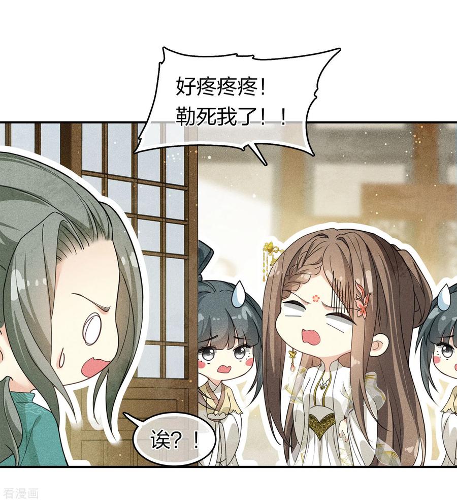 长相思 第126话 典礼 第8页