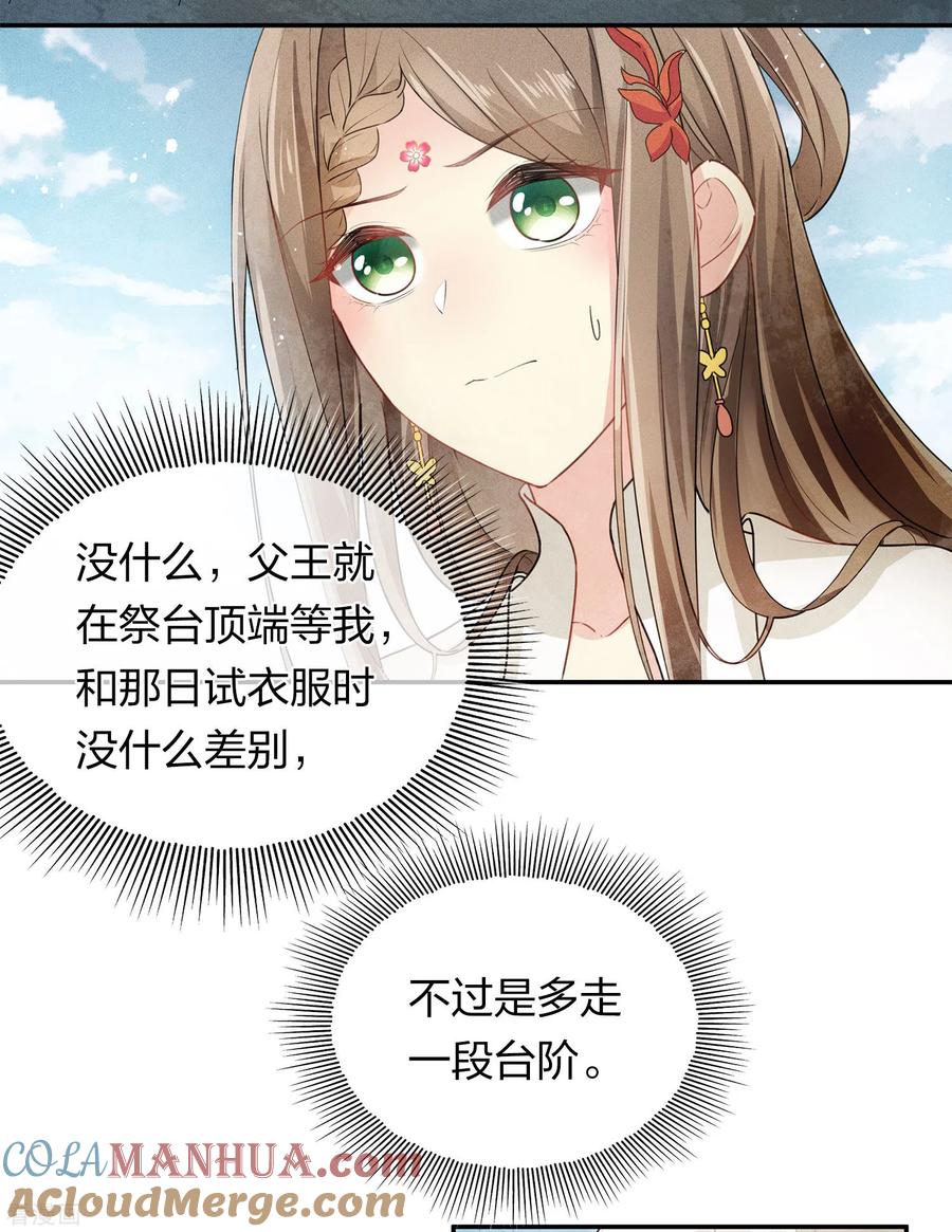 长相思 第126话 典礼 第19页