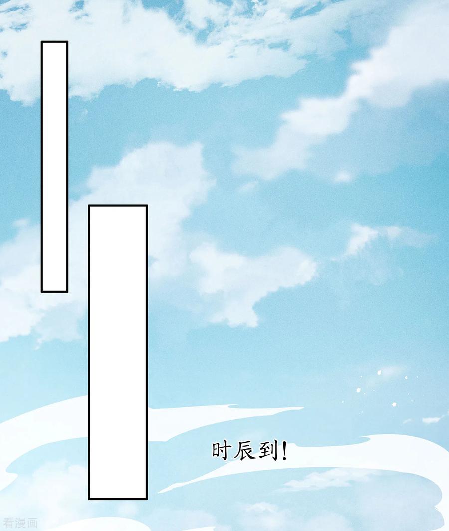 长相思 第126话 典礼 第16页