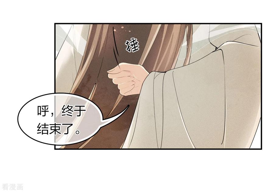 长相思 第127话 礼毕 第12页