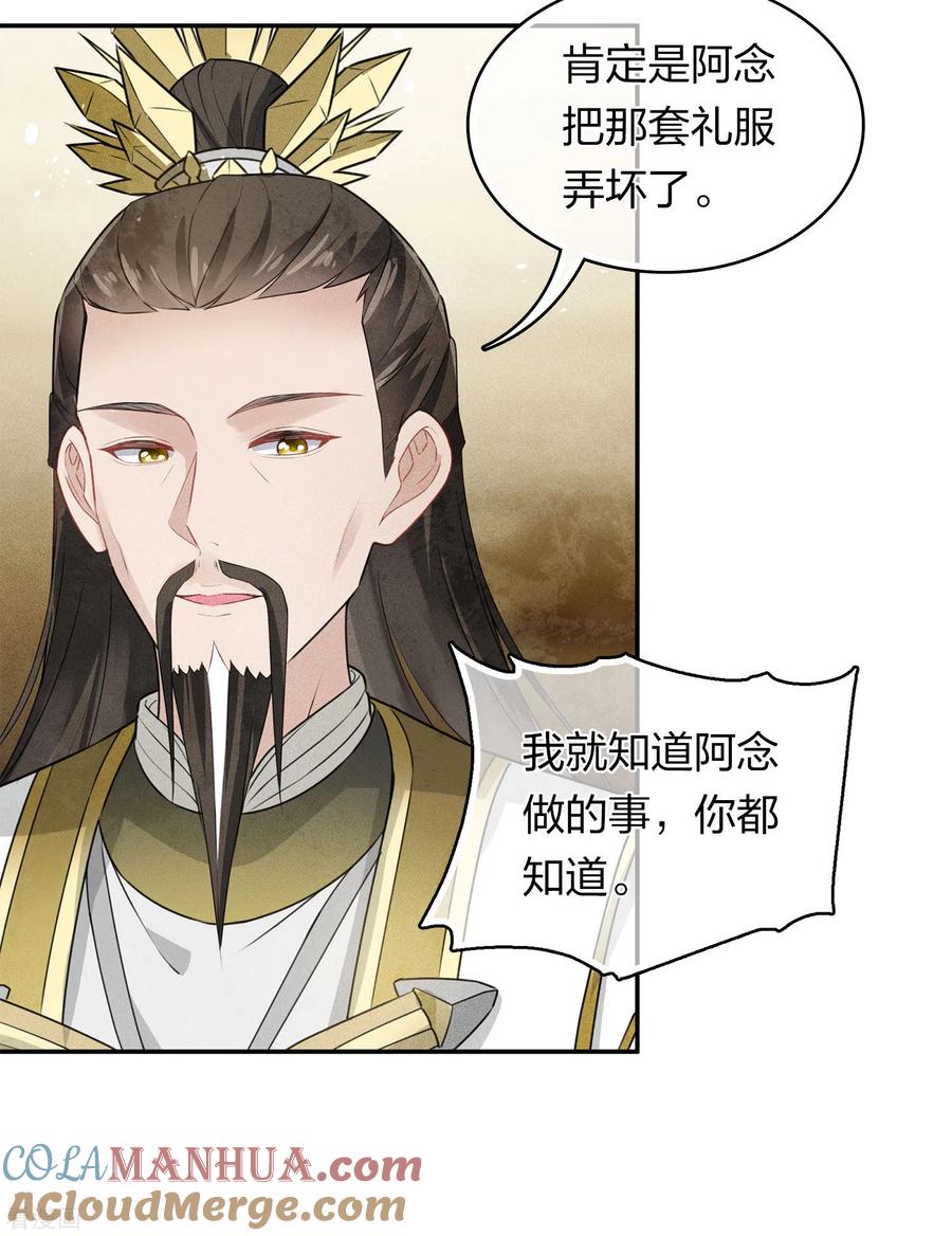 长相思 第127话 礼毕 第17页