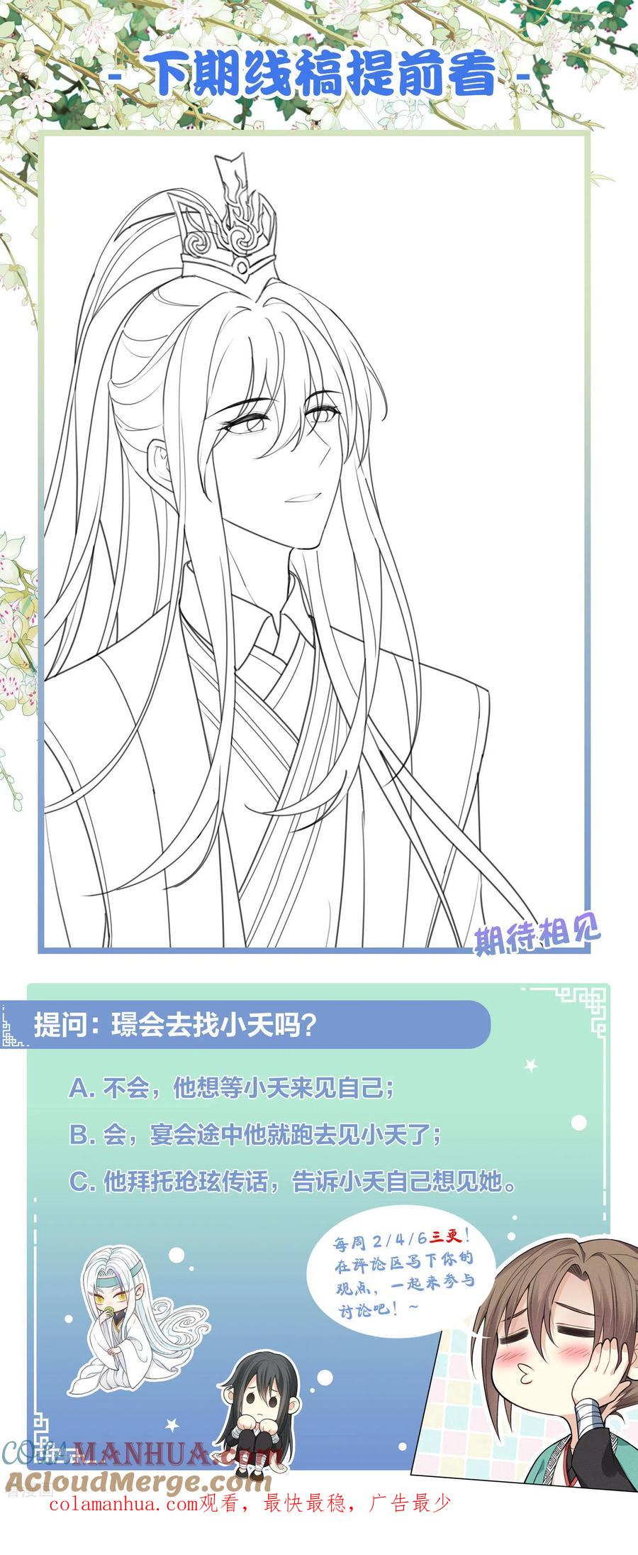 长相思 第127话 礼毕 第27页