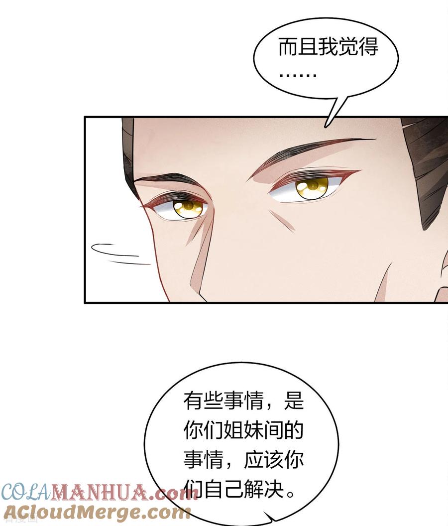 长相思 第127话 礼毕 第21页