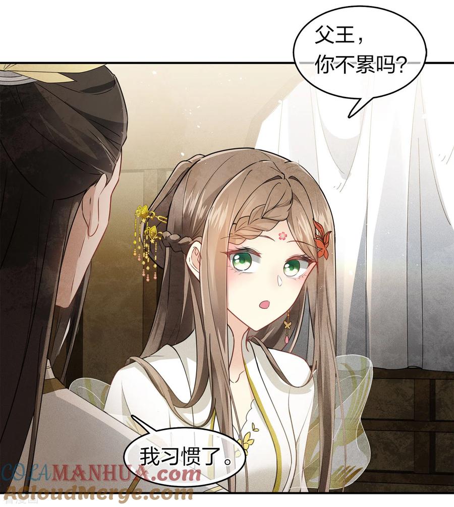 长相思 第127话 礼毕 第15页