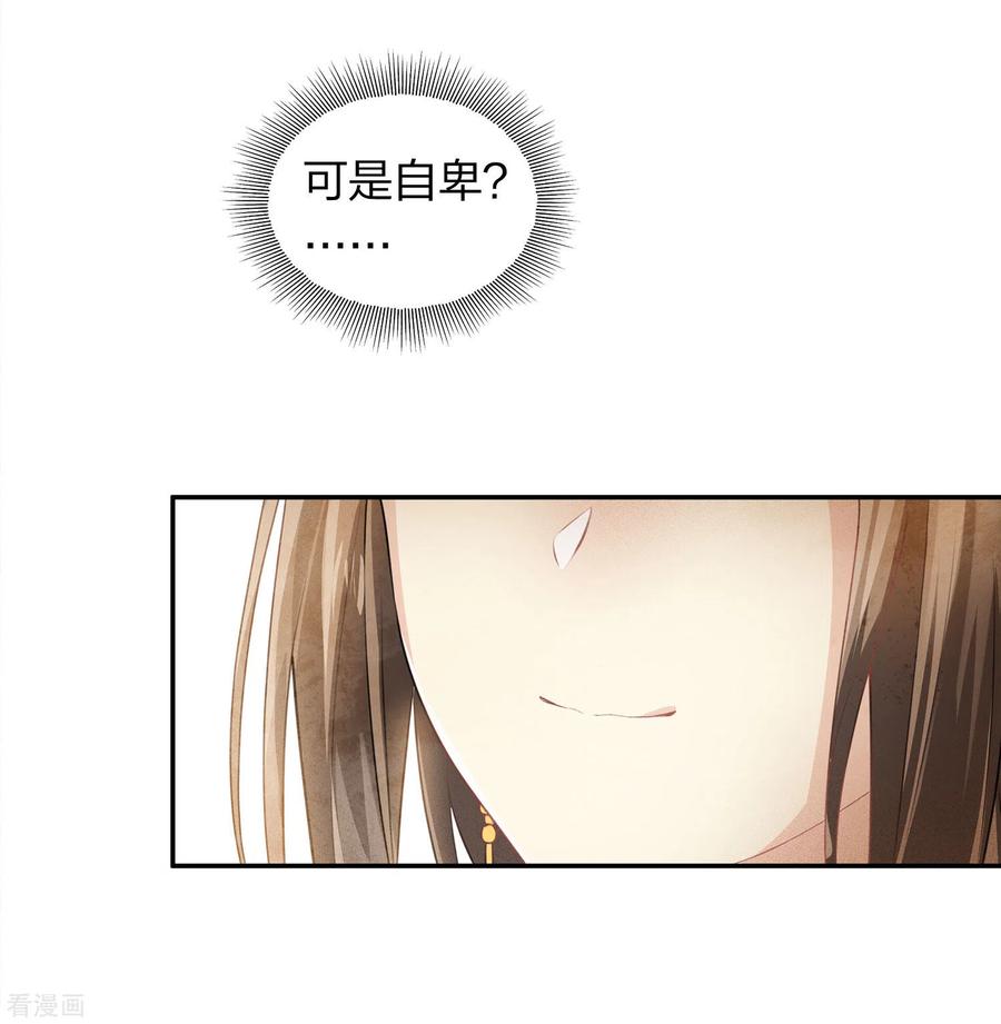长相思 第127话 礼毕 第24页