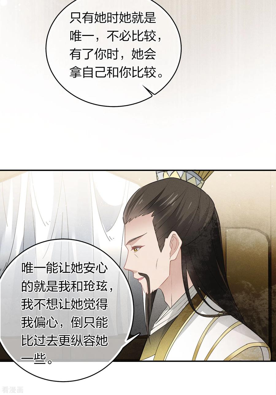 长相思 第127话 礼毕 第20页