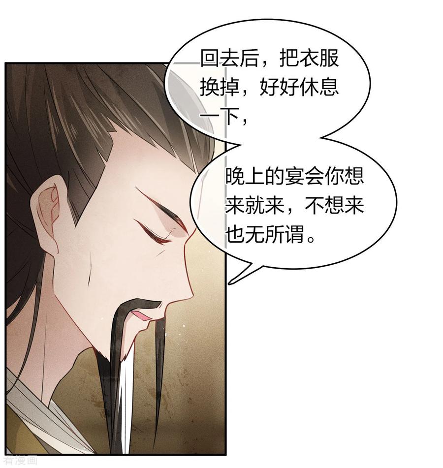 长相思 第127话 礼毕 第14页