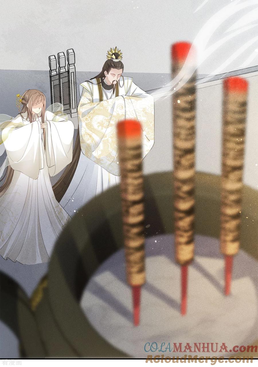 长相思 第127话 礼毕 第9页