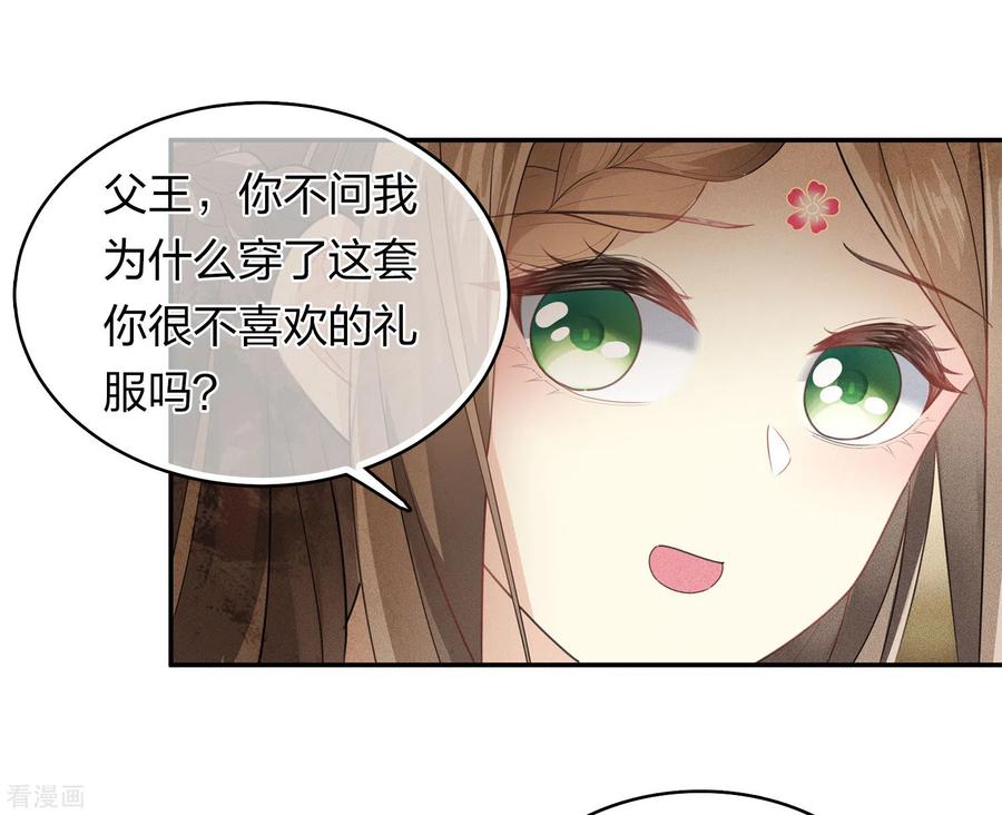 长相思 第127话 礼毕 第16页