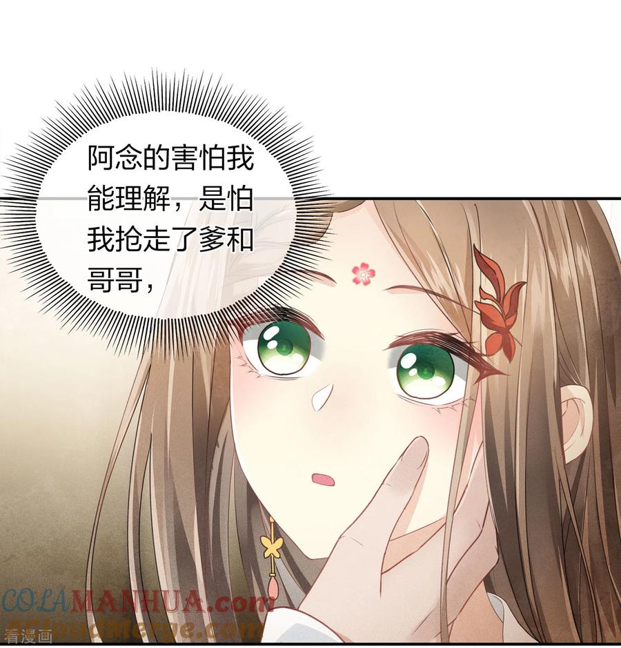 长相思 第127话 礼毕 第23页