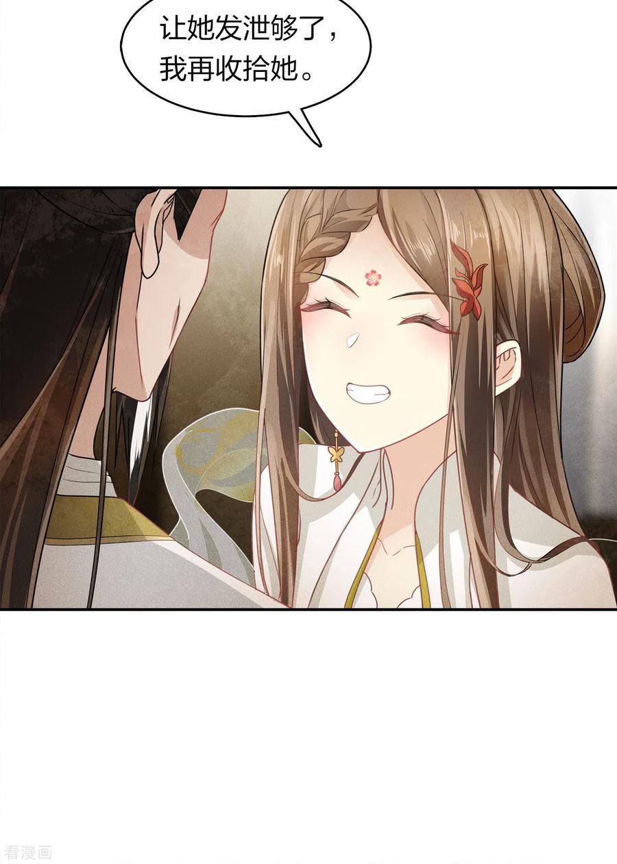 长相思 第127话 礼毕 第26页