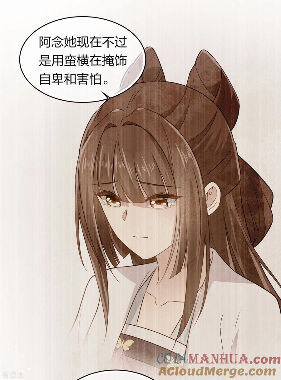 长相思 第127话 礼毕 第19页