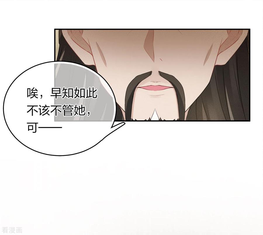 长相思 第127话 礼毕 第18页