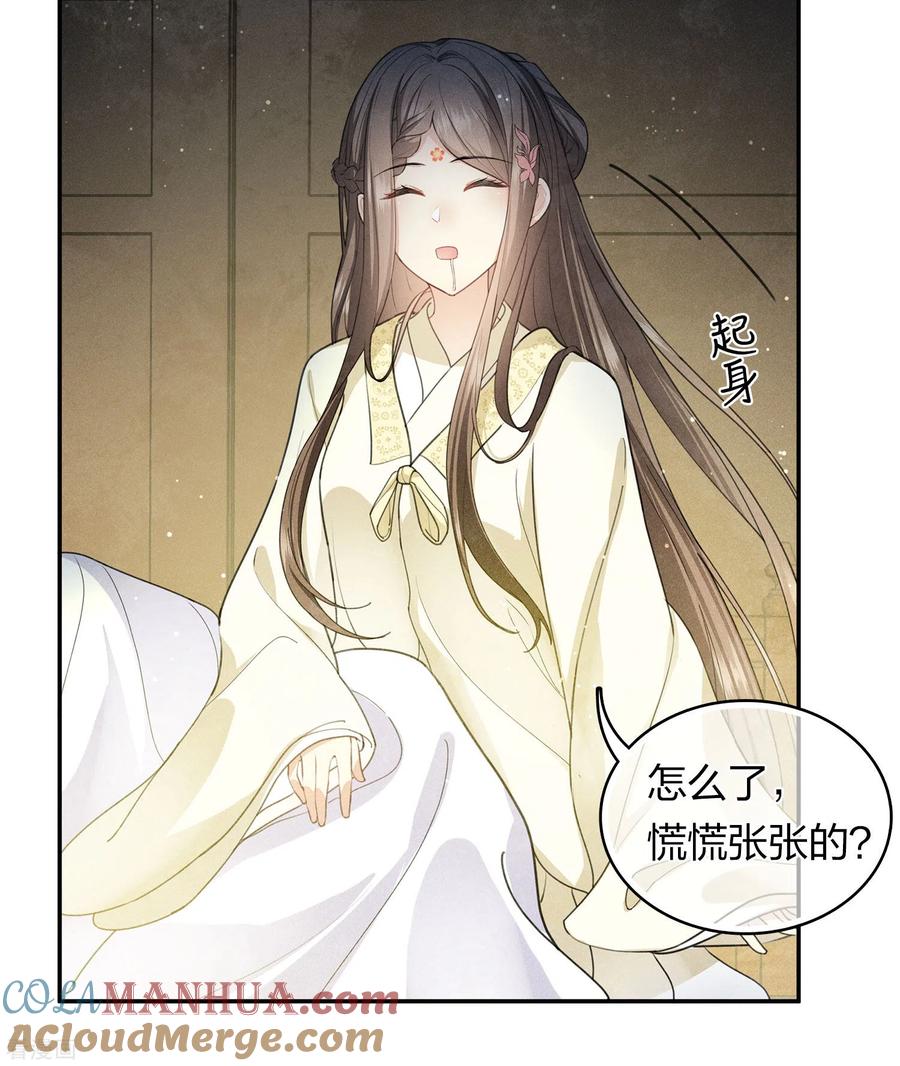 长相思 第128话 传话 第27页