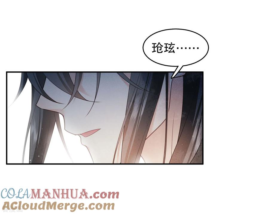 长相思 第128话 传话 第17页
