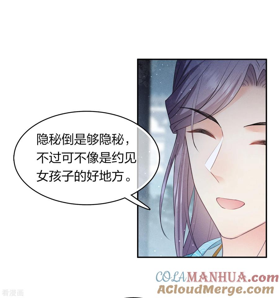 长相思 第128话 传话 第21页