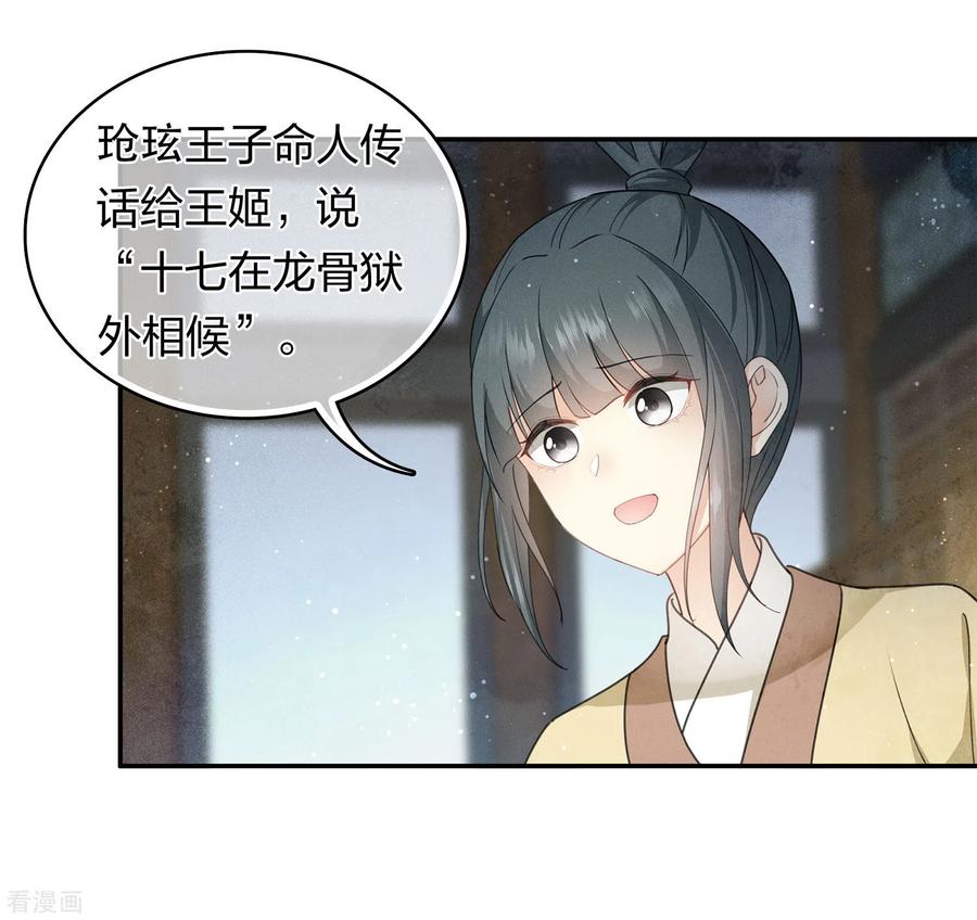 长相思 第128话 传话 第28页