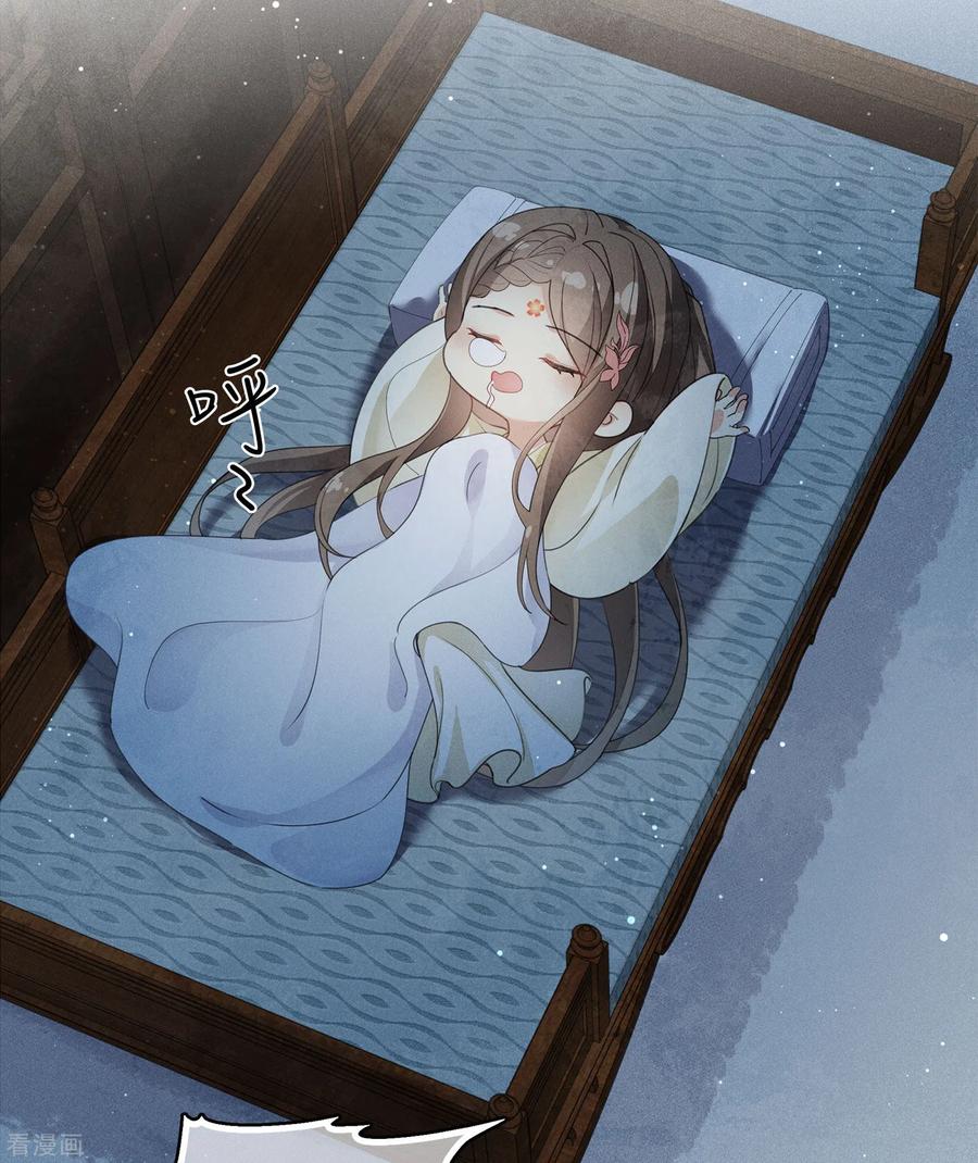 长相思 第128话 传话 第24页