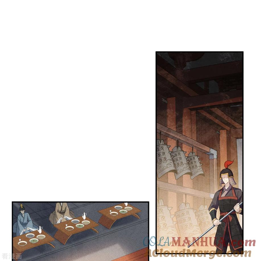 长相思 第128话 传话 第3页