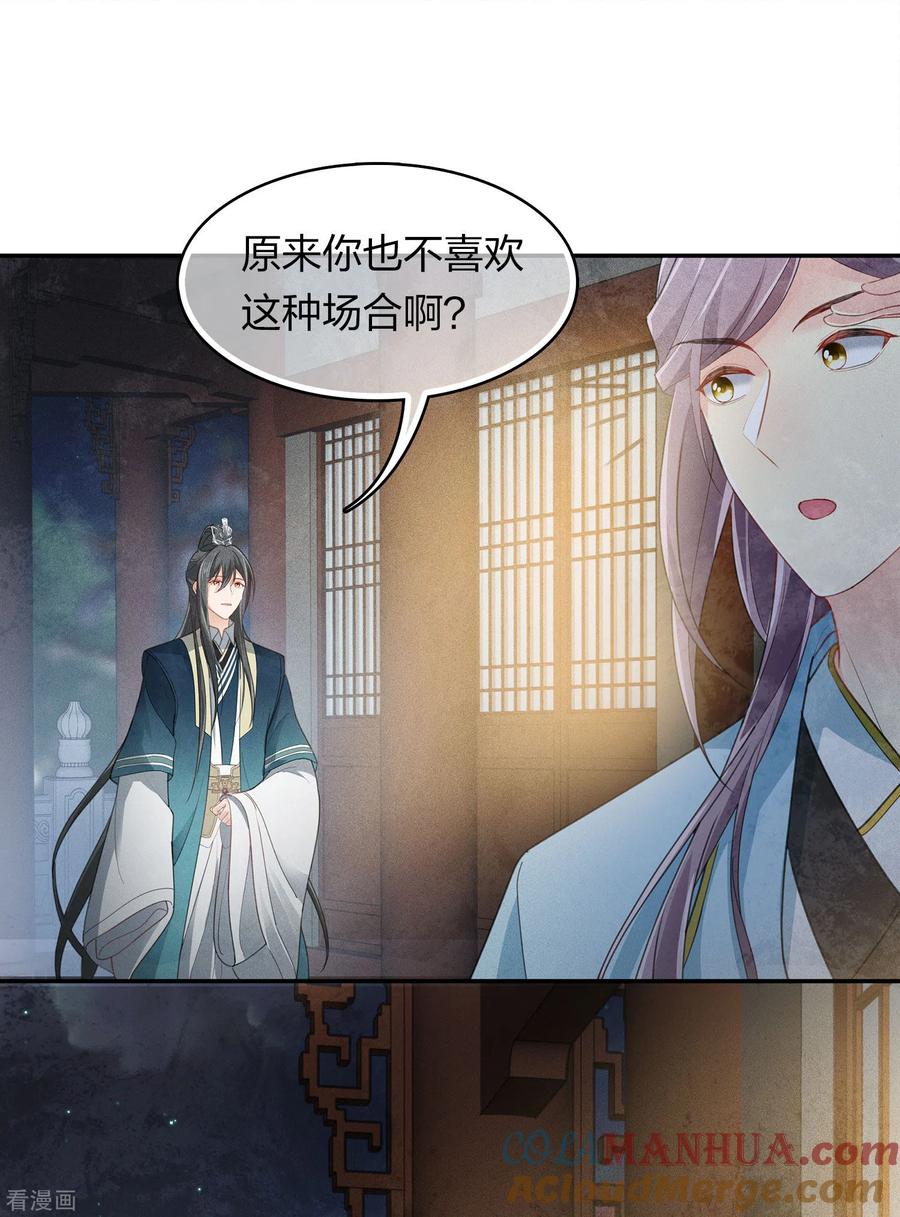 长相思 第128话 传话 第9页