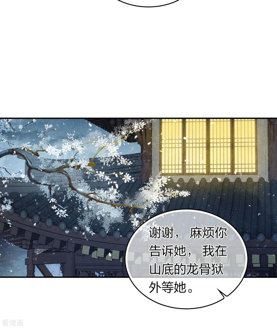 长相思 第128话 传话 第20页
