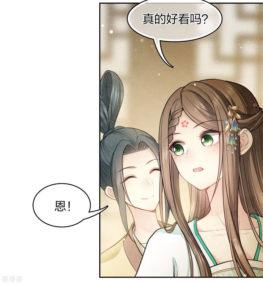 长相思 第129话 奔赴 第10页