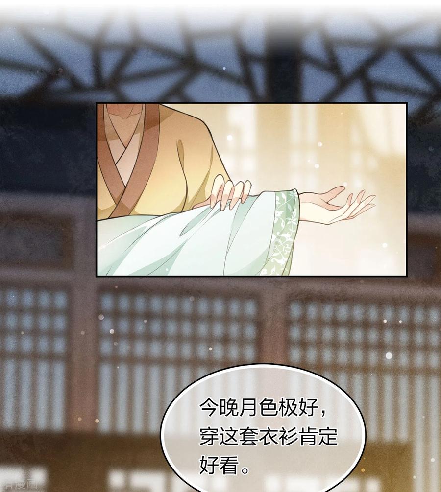 长相思 第129话 奔赴 第6页